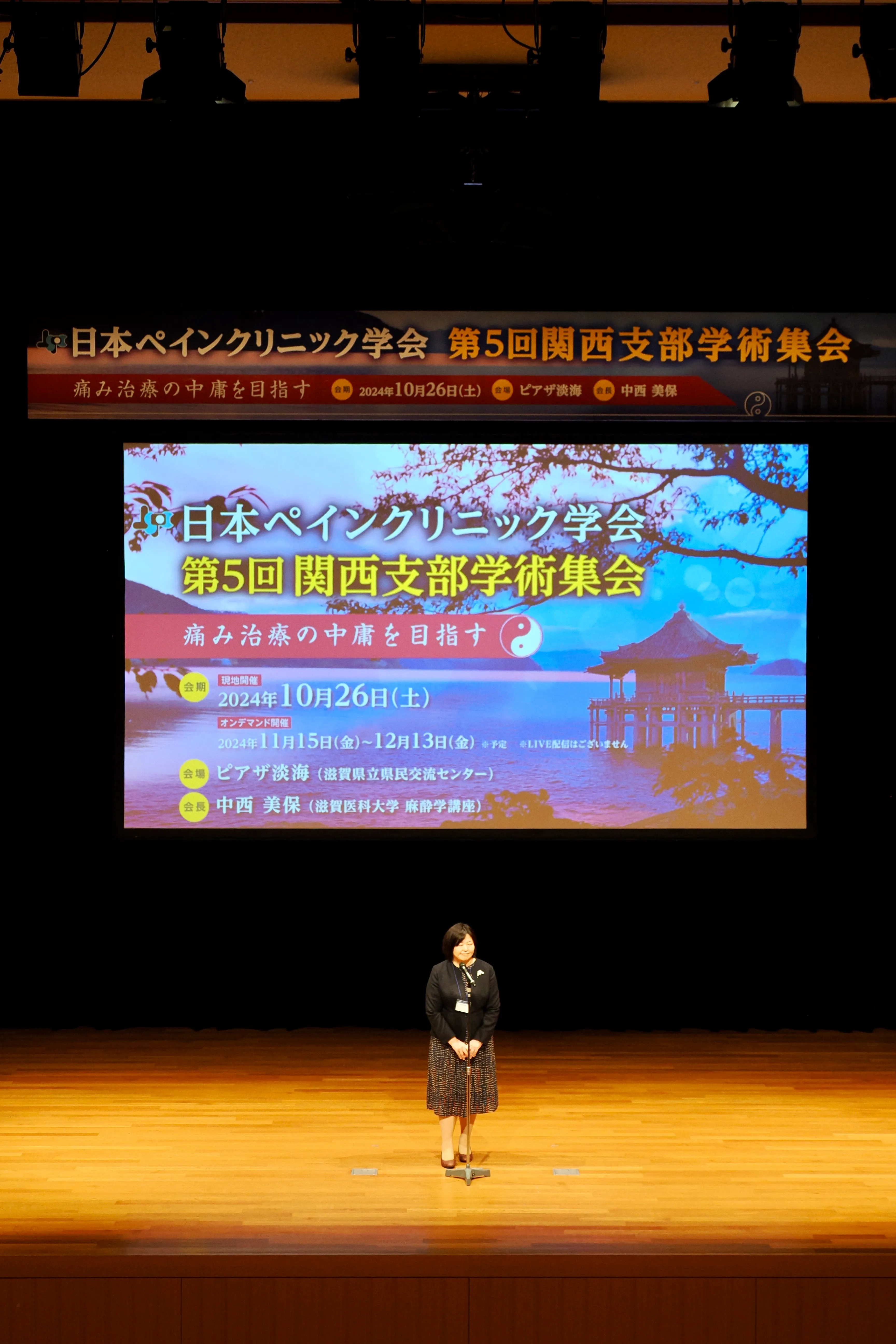日本ペインクリニック学会第5回関西支部学術集会が開催されました