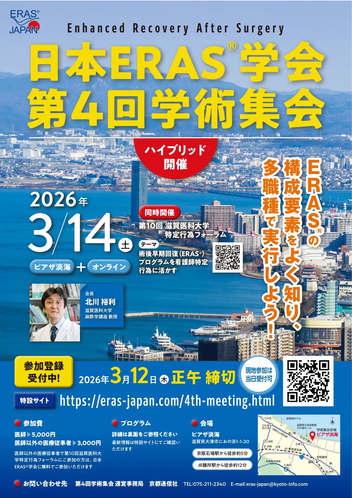 日本ERAS学会第４回学術集会 ポスター