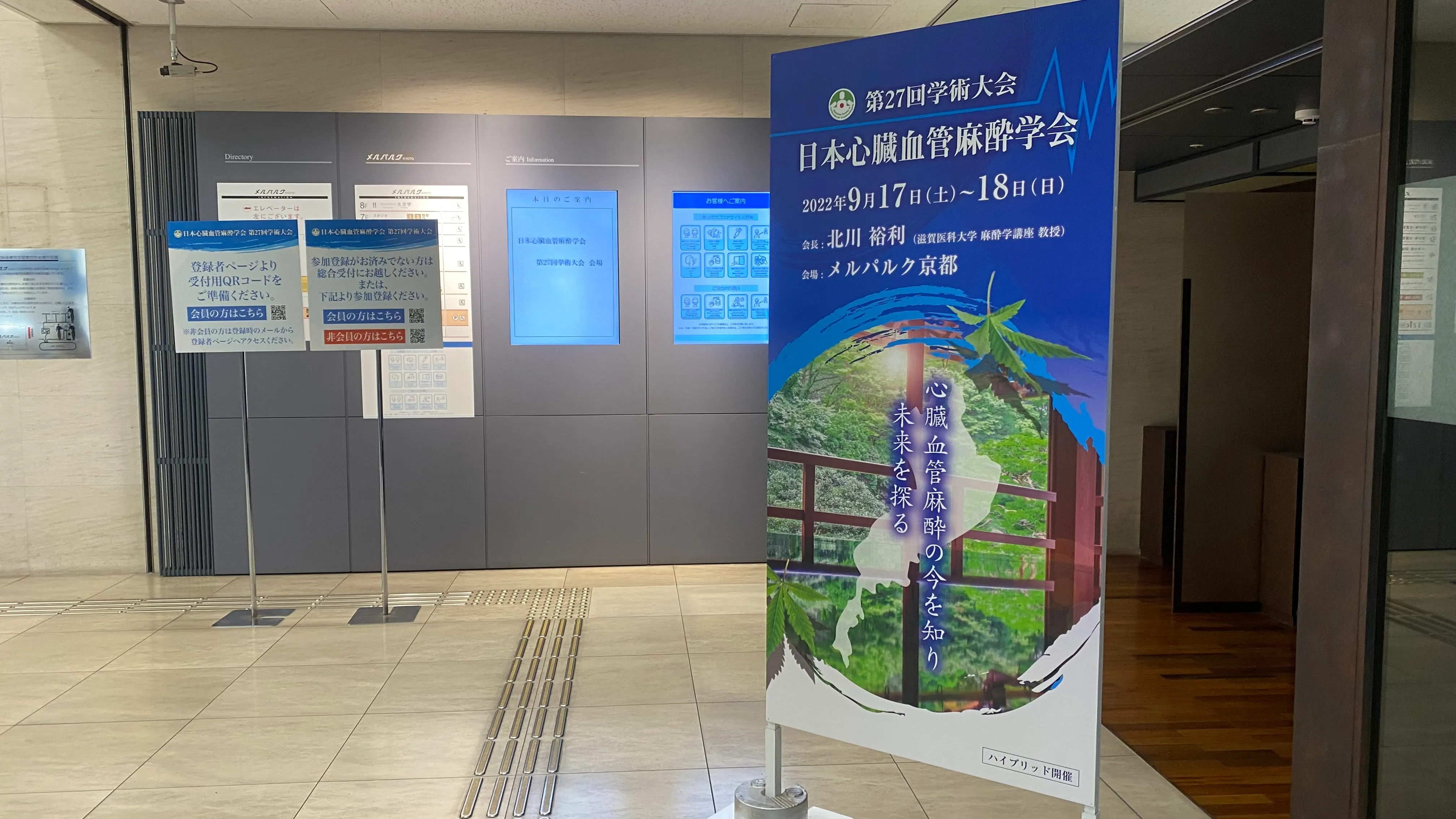 第27回日本心臓血管麻酔学会が開催されました