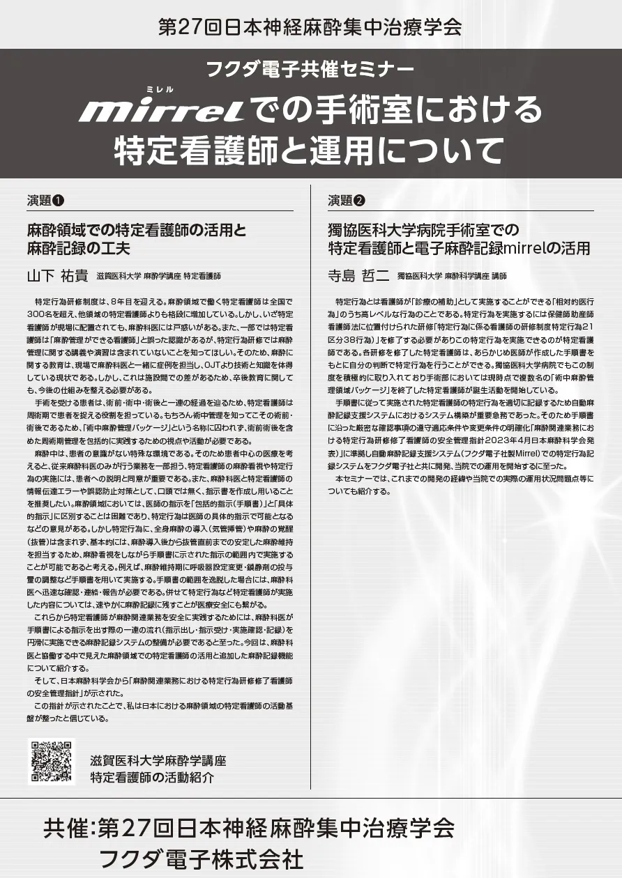 第27回日本神経麻酔集中治療学会に参加しました