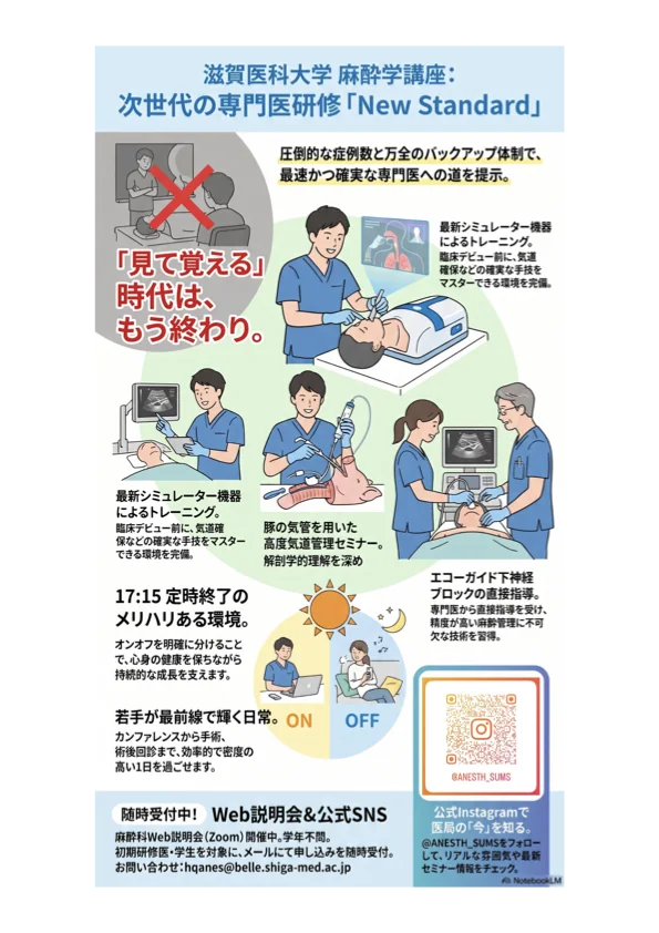 研修・見学のごあんない | 滋賀医科大学麻酔学講座